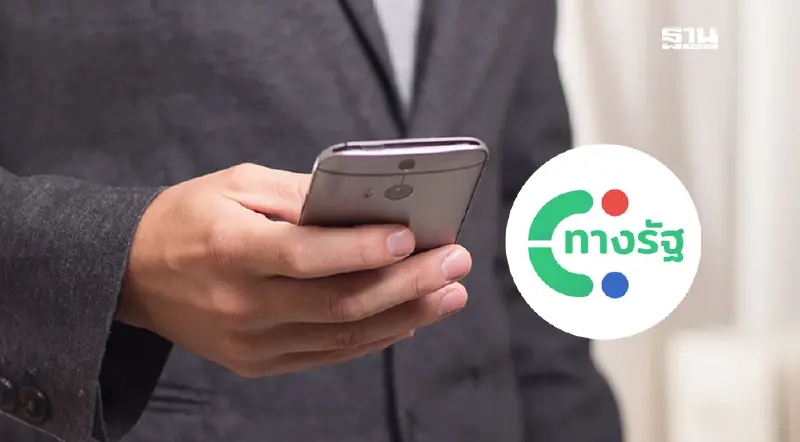 วิธีแก้ไขลงทะเบียนทางรัฐไม่สำเร็จ  แก้ไข 3 ขั้นตอน ก่อนชวดเงินดิจิทัล 10,000