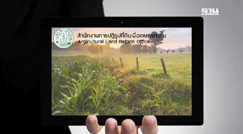 สำนักงานการปฏิรูปที่ดินเพื่อเกษตรกรรม สมัครสอบบรรจุข้าราชการ 143 อัตรา สำนักงานการปฏิรูปที่ดินเพื่อเกษตรกรรม สมัครสอบบรรจุข้าราชการ 143 อัตรา