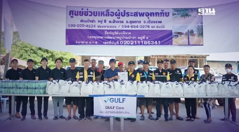 GULF Care ช่วยเหลือผู้ประสบภัยน้ำท่วมเชียงราย ฟื้นฟูชุมชน GULF Care ช่วยเหลือผู้ประสบภัยน้ำท่วมเชียงราย ฟื้นฟูชุมชน