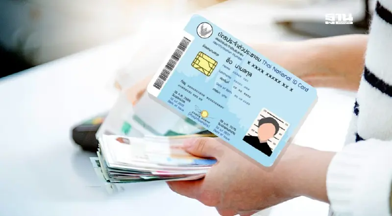 เช็คเงินดิจิทัลเลขบัตรประชาชน วันนี้ 28 ก.ย. เงิน 10000 โอนเข้าพร้อมเพย์ไหม