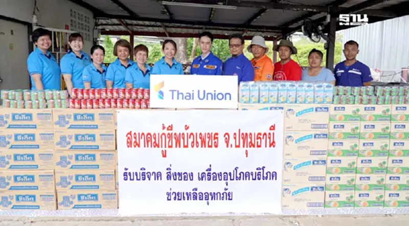 ไทยยูเนี่ยน ช่วยน้ำท่วมเหนือ-อีสาน มอบเครื่องอุปโภค-บริโภคชุดใหญ่ ไทยยูเนี่ยน ช่วยน้ำท่วมเหนือ-อีสาน มอบเครื่องอุปโภค-บริโภคชุดใหญ่