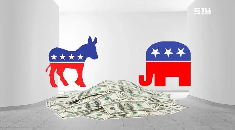 ศึกระดมทุน เลือกตั้งสหรัฐฯ เดโมแครต vs รีพับลิกัน