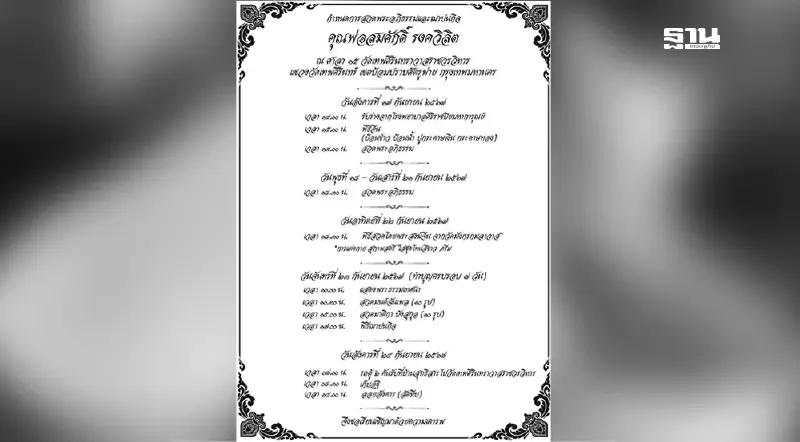 อาลัย “คุณพ่อสมศักดิ์ รงควิลิต” คุณตา “บิ้น พีรชัย เบญจรงคกุล” ผู้บริหาร BCG