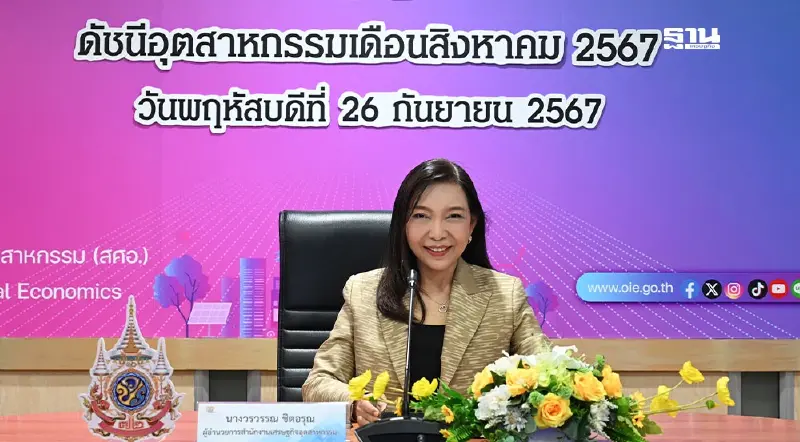 ภาคอุตสาหกรรมทรุดหนัก "สศอ." หั่นดัชนี MPI ปี 67 เหลือ 1-0% GDP อุตฯ หด 0.5%