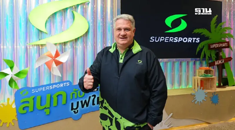 "Supersports" ปรับกลยุทธ์สู่ 3.0 ตอบโจทย์ลูกค้า-คว้ารางวัลระดับโลก "Supersports" ปรับกลยุทธ์สู่ 3.0 ตอบโจทย์ลูกค้า-คว้ารางวัลระดับโลก