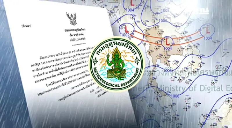 ประกาศกรมอุตุฯ ฉบับ 1 ไทยฝนตกหนักถึงหนักมาก คลื่นลมแรง 21-23 ก.ย.นี้ ประกาศกรมอุตุฯ ฉบับ 1 ไทยฝนตกหนักถึงหนักมาก คลื่นลมแรง 21-23 ก.ย.นี้