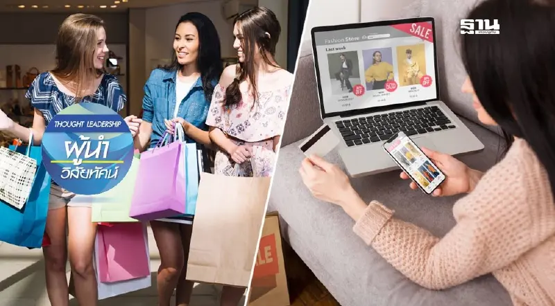 เผย 5 เทรนด์การตลาด Commerce รู้ก่อน โตก่อน