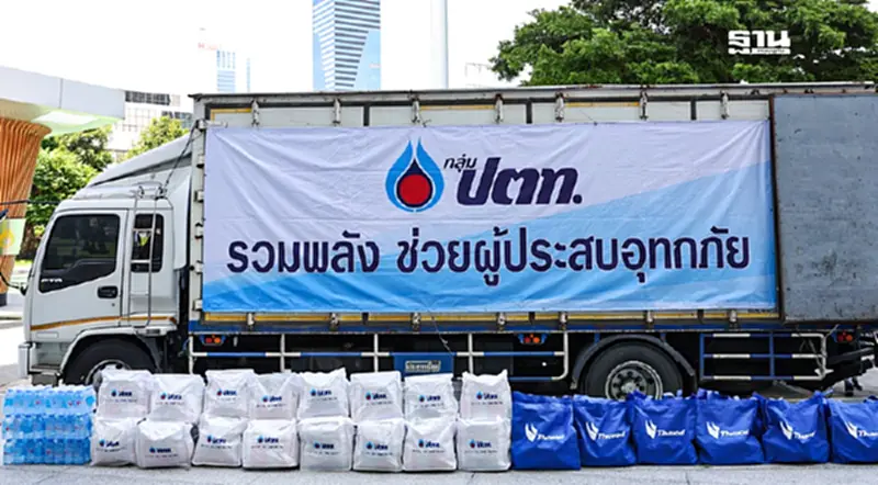 "ปตท." ช่วยผู้ประสบภัย "น้ำท่วม" ทุกพื้นที่กว่า 10 ล้านบาท "ปตท." ช่วยผู้ประสบภัย "น้ำท่วม" ทุกพื้นที่กว่า 10 ล้านบาท