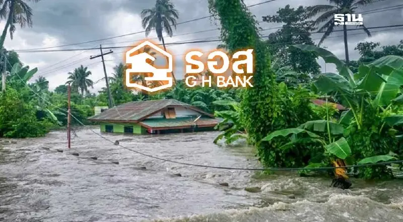 ธอส. ยันพร้อมช่วยเหลือลูกค้าประสบภัยน้ำท่วมภาคเหนือ