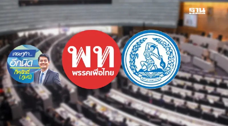 ต้นทุนของการ“หักหลัง”ทางการเมือง ต้นทุนของการ“หักหลัง”ทางการเมือง