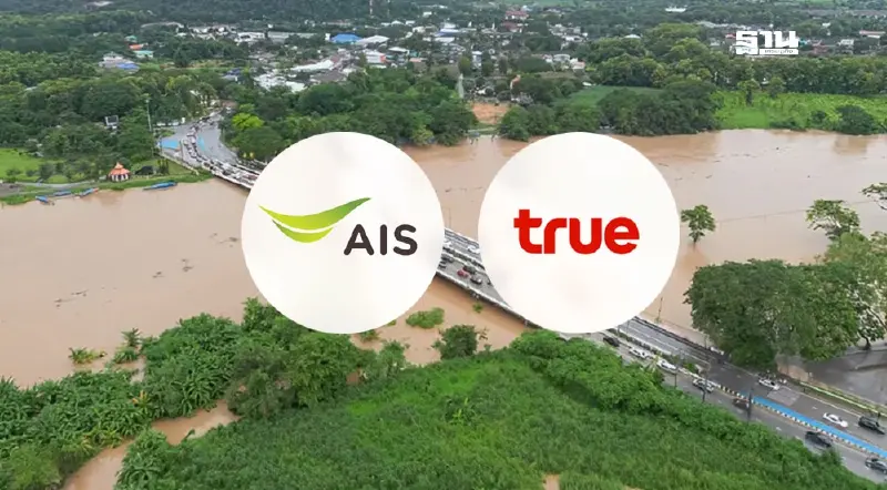 ค่ายมือถือ “AIS-TRUE” ห่วงใยน้ำท่วมเชียงราย เร่งดูสถานการณ์น้ำท่วม