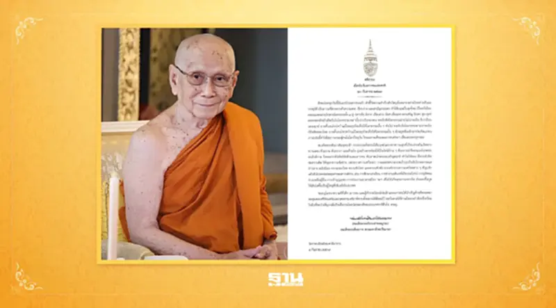 สมเด็จพระสังฆราช ประทานคติธรรม เนื่องในวันเยาวชนแห่งชาติ สมเด็จพระสังฆราช ประทานคติธรรม เนื่องในวันเยาวชนแห่งชาติ