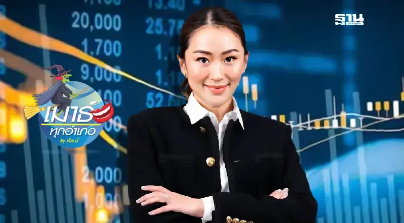 “รัฐบาลอุ๊งอิ๊ง”มายังไง ...ทำไมหุ้นขึ้น!!!