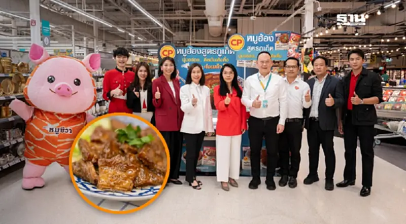 CP เปิดตัว 'หมูฮ้องภูเก็ต' และ 'ขาหมูพะโล้' ต้นตำรับอร่อยถึงบ้าน CP เปิดตัว 'หมูฮ้องภูเก็ต' และ 'ขาหมูพะโล้' ต้นตำรับอร่อยถึงบ้าน