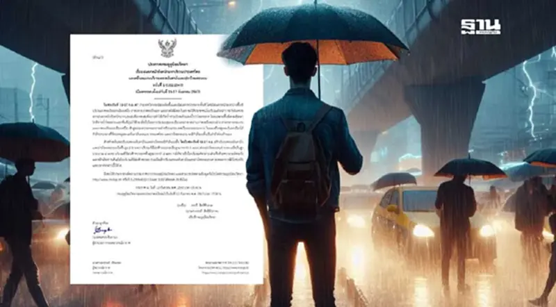 ประกาศกรมอุตุนิยมวิทยา ฉบับ 1 ไทยฝนตกหนักมาก-คลื่นลมแรง 13-17 ก.ย.67 ประกาศกรมอุตุนิยมวิทยา ฉบับ 1 ไทยฝนตกหนักมาก-คลื่นลมแรง 13-17 ก.ย.67