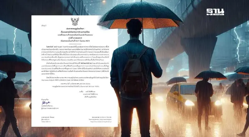 ประกาศกรมอุตุนิยมวิทยา ฉบับ 1 ไทยฝนตกหนักมาก-คลื่นลมแรง 13-17 ก.ย.67