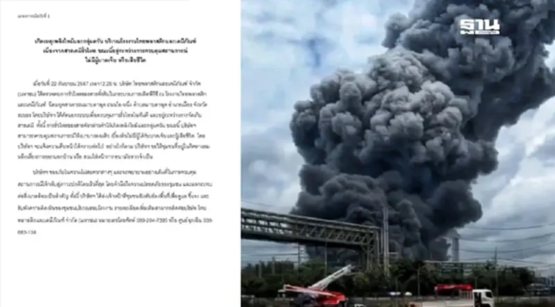 อัปเดทไฟไหม้-สารเคมีรั่วระยอง โรงงานไทยพลาสติกและเคมีภัณฑ์แจงไม่มีคนตาย อัปเดทไฟไหม้-สารเคมีรั่วระยอง โรงงานไทยพลาสติกและเคมีภัณฑ์แจงไม่มีคนตาย