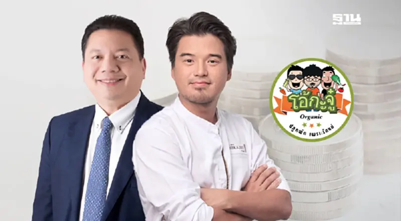 เคาะแล้ว "โอ้กะจู๋" เปิดเทรดหุ้น OKJ วันแรก 4 ต.ค.67 นี้ ลุยระดมทุนอัพแกร่ง เคาะแล้ว "โอ้กะจู๋" เปิดเทรดหุ้น OKJ วันแรก 4 ต.ค.67 นี้ ลุยระดมทุนอัพแกร่ง