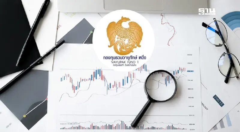 SET เปิดเฮียริ่ง ปรับปรุงเกณฑ์รองรับ "กองทุนวายุภักษ์" ถึง 13 ก.ย.นี้