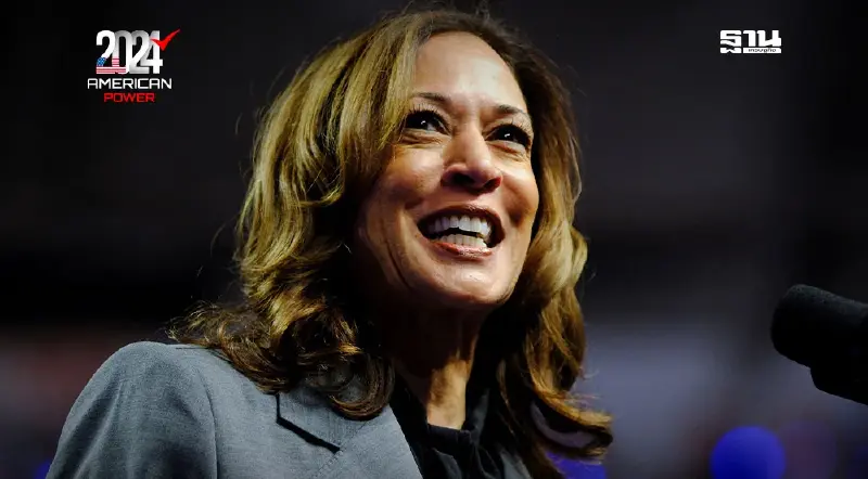 จุดอ่อนการสื่อสารของ "กมลา แฮร์ริส" ที่ยังไม่มัดใจคนอเมริกัน