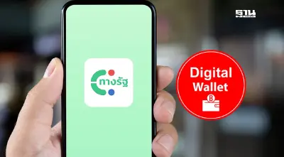 ลงทะเบียนทางรัฐ "ดิจิทัลวอลเล็ต 10000 " วันสุดท้ายลงได้ถึงกี่โมงอ่านด่วน