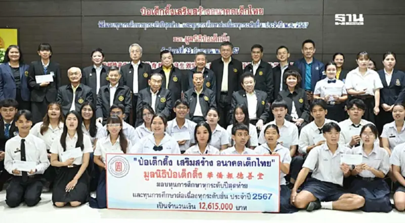 มูลนิธิป่อเต็กตึ๊งมอบทุนการศึกษาแก่เยาวชนขาดแคลน ปี 2567 กว่า 12.6 ล้านบาท มูลนิธิป่อเต็กตึ๊งมอบทุนการศึกษาแก่เยาวชนขาดแคลน ปี 2567 กว่า 12.6 ล้านบาท