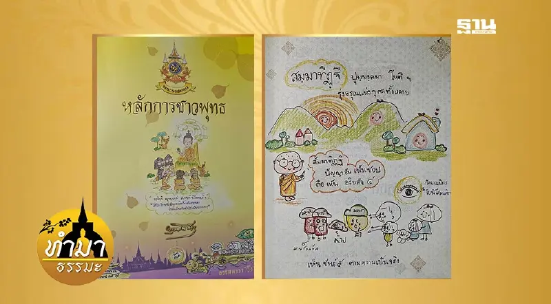 พระรัตนตรัยในธรรมนาวา"วัง"