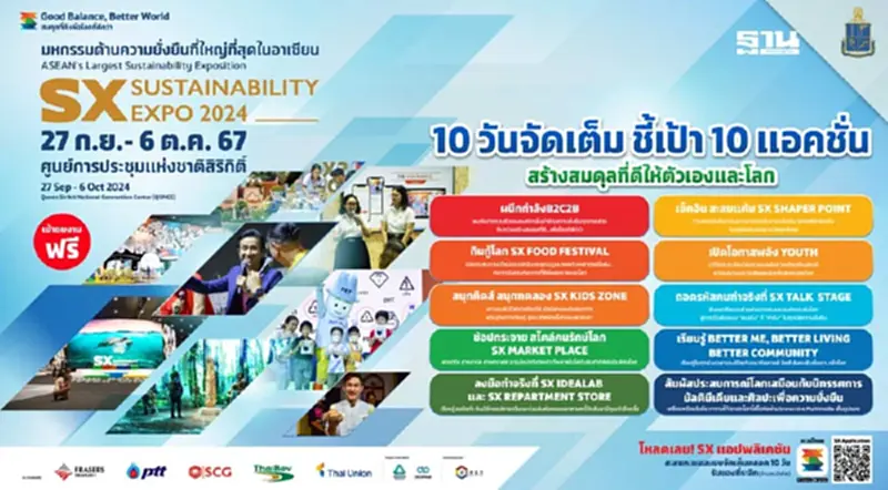 เริ่มแล้ว Sustainability Expo 2024 มหกรรมความยั่งยืนที่ใหญ่ที่สุดในอาเซียน เริ่มแล้ว Sustainability Expo 2024 มหกรรมความยั่งยืนที่ใหญ่ที่สุดในอาเซียน