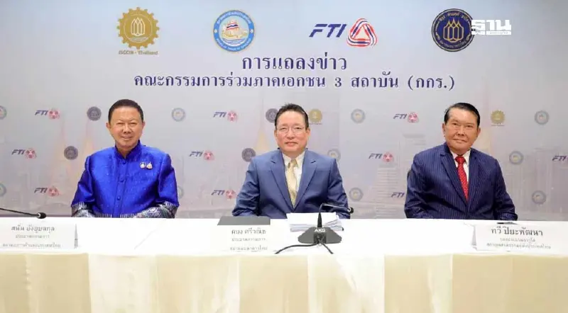 เอกชน 3 สถาบัน เตรียมยื่นสมุดปกขาว "รัฐบาลแพทองธาร" เร่งกระตุ้นเศรษฐกิจ