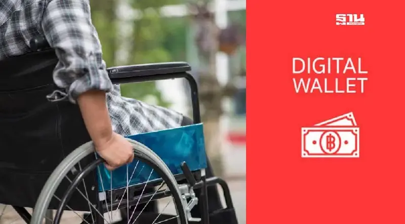 เงินดิจิทัล 10,000 กลุ่มเปราะบาง “วราวุธ” เผยคนพิการอย่าลืมต่ออายุบัตร