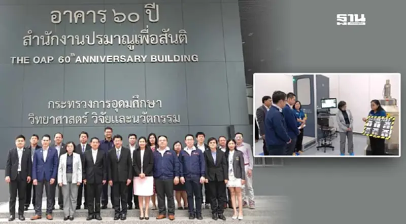 เดินหน้าวิจัยนิวเคลียร์สู่การแพทย์ สร้าง Medical Hub ไทย เดินหน้าวิจัยนิวเคลียร์สู่การแพทย์ สร้าง Medical Hub ไทย