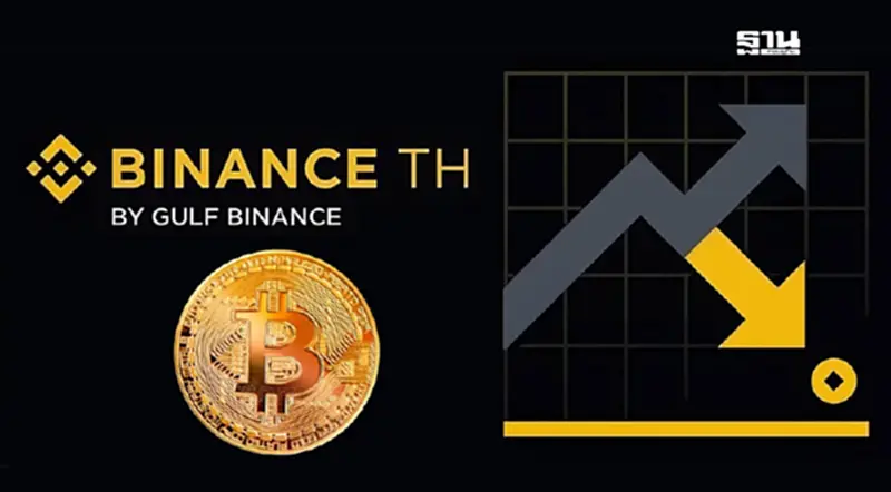 BINANCE TH ชี้อานิสงค์ FED ลดดอกเบี้ย แนวโน้มคริปโตดีดตัวสูงขึ้น BINANCE TH ชี้อานิสงค์ FED ลดดอกเบี้ย แนวโน้มคริปโตดีดตัวสูงขึ้น