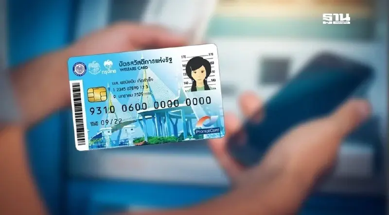 บัตรสวัสดิการแห่งรัฐบัตรคนจน เงินพิเศษผู้สูงอายุ วันนี้มีเงินโอนเข้า