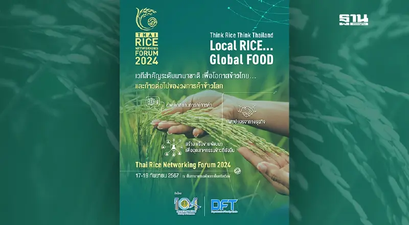 “สุชาติ” เปิดงาน Thai Rice Networking Forum 2024 ผลักดันแนวคิด “ข้าวไทย สู่อาหารโลก”