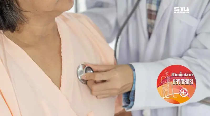 มะเร็งเต้านมกับสตรีผู้สูงวัย