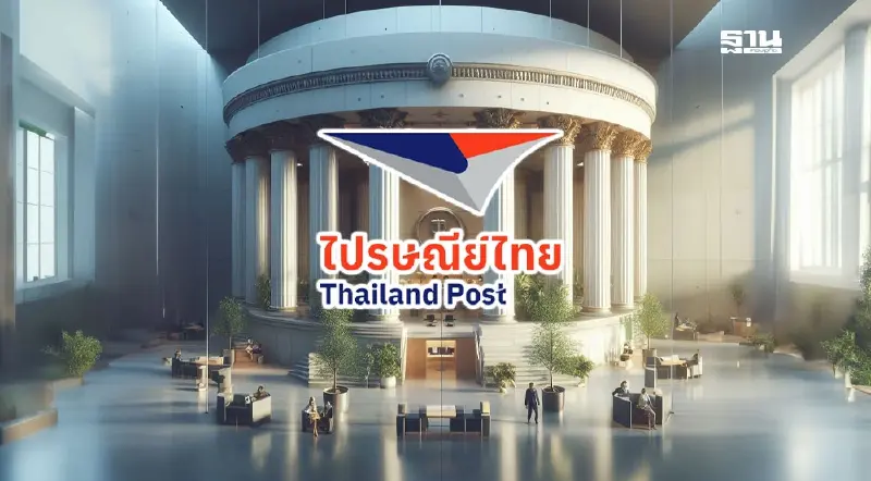 ไปรษณีย์ไทยเฉลย ร่วมวง“ซี กรุ๊ป” ตั้งธนาคารพาณิชย์ไร้สาขา