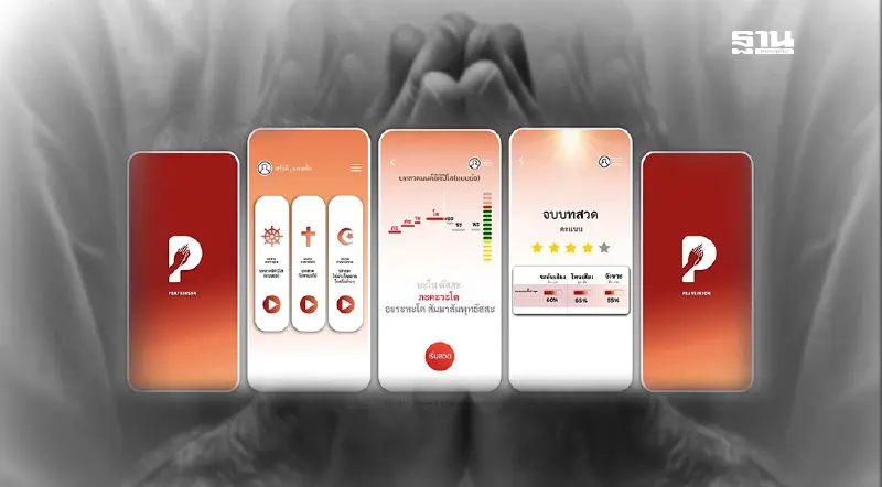 วชิรพยาบาลเปิดตัว “PRAYKINSON” แอปพลิเคชันฟื้นฟูผู้ป่วยพาร์กินสัน