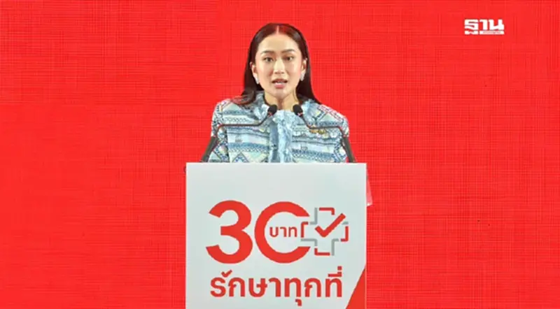 30 บาทรักษาทุกที่ ถึง กทม. "แพทองธาร" คิกออฟอย่างเป็นทางการ 30 บาทรักษาทุกที่ ถึง กทม. "แพทองธาร" คิกออฟอย่างเป็นทางการ