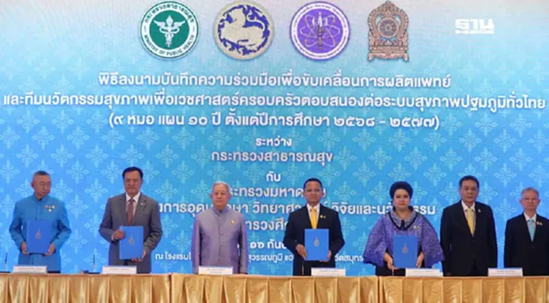 สธ. ผนึก 3 กระทรวง ผลิตบุคลากรทางการแพทย์ 9 วิชาชีพ 6.2 หมื่นคน สธ. ผนึก 3 กระทรวง ผลิตบุคลากรทางการแพทย์ 9 วิชาชีพ 6.2 หมื่นคน