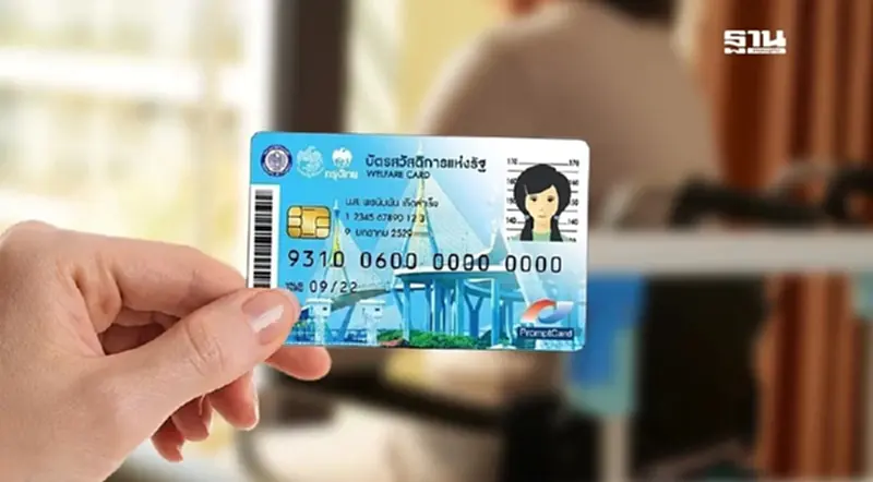 ลงทะเบียนบัตรสวัสดิการแห่งรัฐบัตรคนจน 2568 รอบใหม่ชัดเจนแล้วลงวันไหน ลงทะเบียนบัตรสวัสดิการแห่งรัฐบัตรคนจน 2568 รอบใหม่ชัดเจนแล้วลงวันไหน
