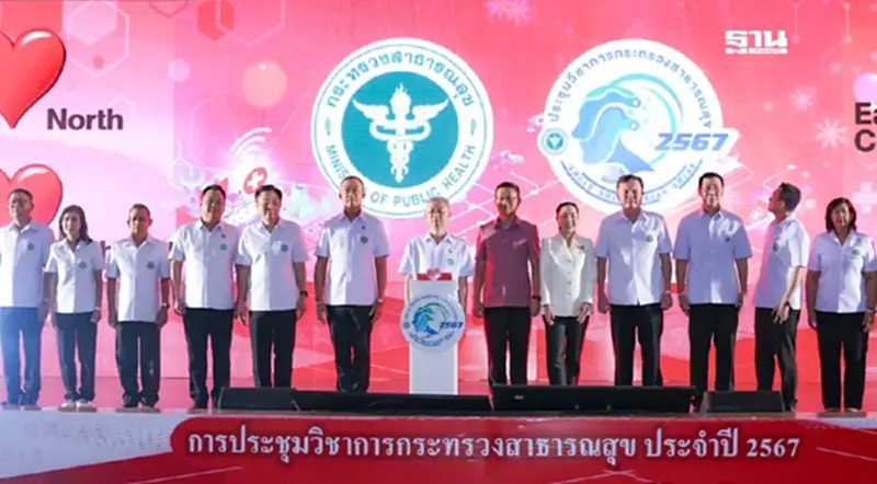 สธ. เปิดประชุมวิชาการ ปี 67 ชูนวัตกรรมจัดการสุขภาพ ยกระดับบริการยุคดิจิทัล สธ. เปิดประชุมวิชาการ ปี 67 ชูนวัตกรรมจัดการสุขภาพ ยกระดับบริการยุคดิจิทัล