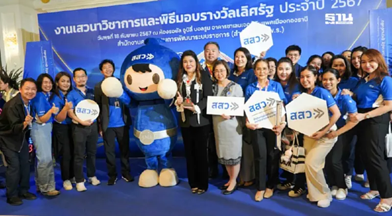 สสว. คว้ารางวัลเลิศรัฐ บริการตอบโจทย์ตรงใจโดนใจ SME สสว. คว้ารางวัลเลิศรัฐ บริการตอบโจทย์ตรงใจโดนใจ SME