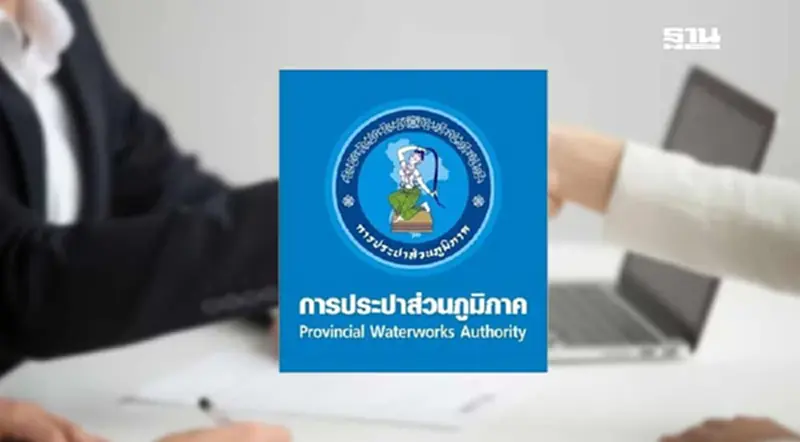 กปภ. เปิดรับสมัครงานหลายอัตรา เช็คตำแหน่ง คุณสมบัติได้ที่นี่ กปภ. เปิดรับสมัครงานหลายอัตรา เช็คตำแหน่ง คุณสมบัติได้ที่นี่