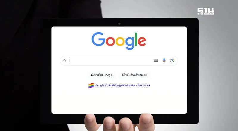 Google ร่วมยินดี กม.สมรสเท่าเทียม ผ่านหน้า Search เผยเทรนด์ค้นหามาแรง Google ร่วมยินดี กม.สมรสเท่าเทียม ผ่านหน้า Search เผยเทรนด์ค้นหามาแรง