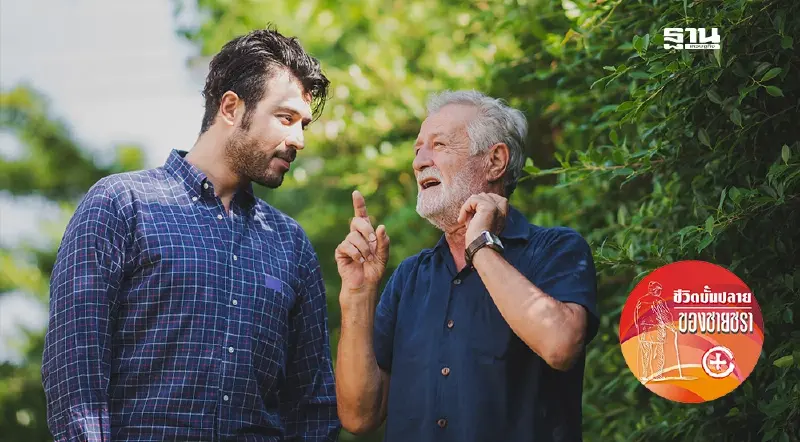 ผู้ป่วยด้วยอาการ Culture Shock