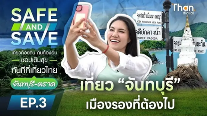 เที่ยว “จันทบุรี” เมืองรองที่ต้องไป! ทะเลงาม เจดีย์กลางน้ำ และลานหินสีชมพู เที่ยว “จันทบุรี” เมืองรองที่ต้องไป! ทะเลงาม เจดีย์กลางน้ำ และลานหินสีชมพู
