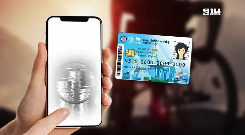 เช็คด่วน! ไทม์ไลน์โอนเงิน 10,000 บาท บัตรสวัสดิการแห่งรัฐ คนพิการ ปี 2567