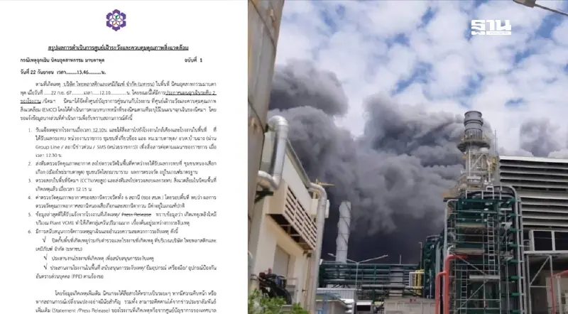 ประกาศแผนฉุกเฉินระดับ 2 ไฟไหม้โรงงาน-สารเคมีรั่ว นิคมฯมาบตาพุด ระยอง