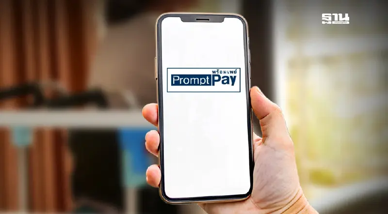 วิธีเช็คพร้อมเพย์ผูกกับธนาคารไหน กลุ่มเปราะบางรับงินดิจิทัล 10,000 ดูเลย