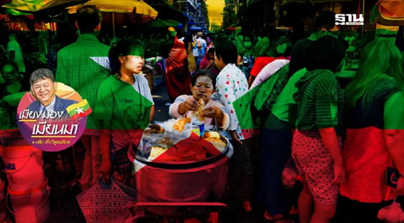 ปัญหาในประเทศเมียนมาที่รอการสะสาง ปัญหาในประเทศเมียนมาที่รอการสะสาง